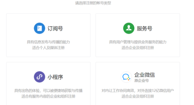 小程序開發(fā)前小程序賬號怎么注冊？(圖2)