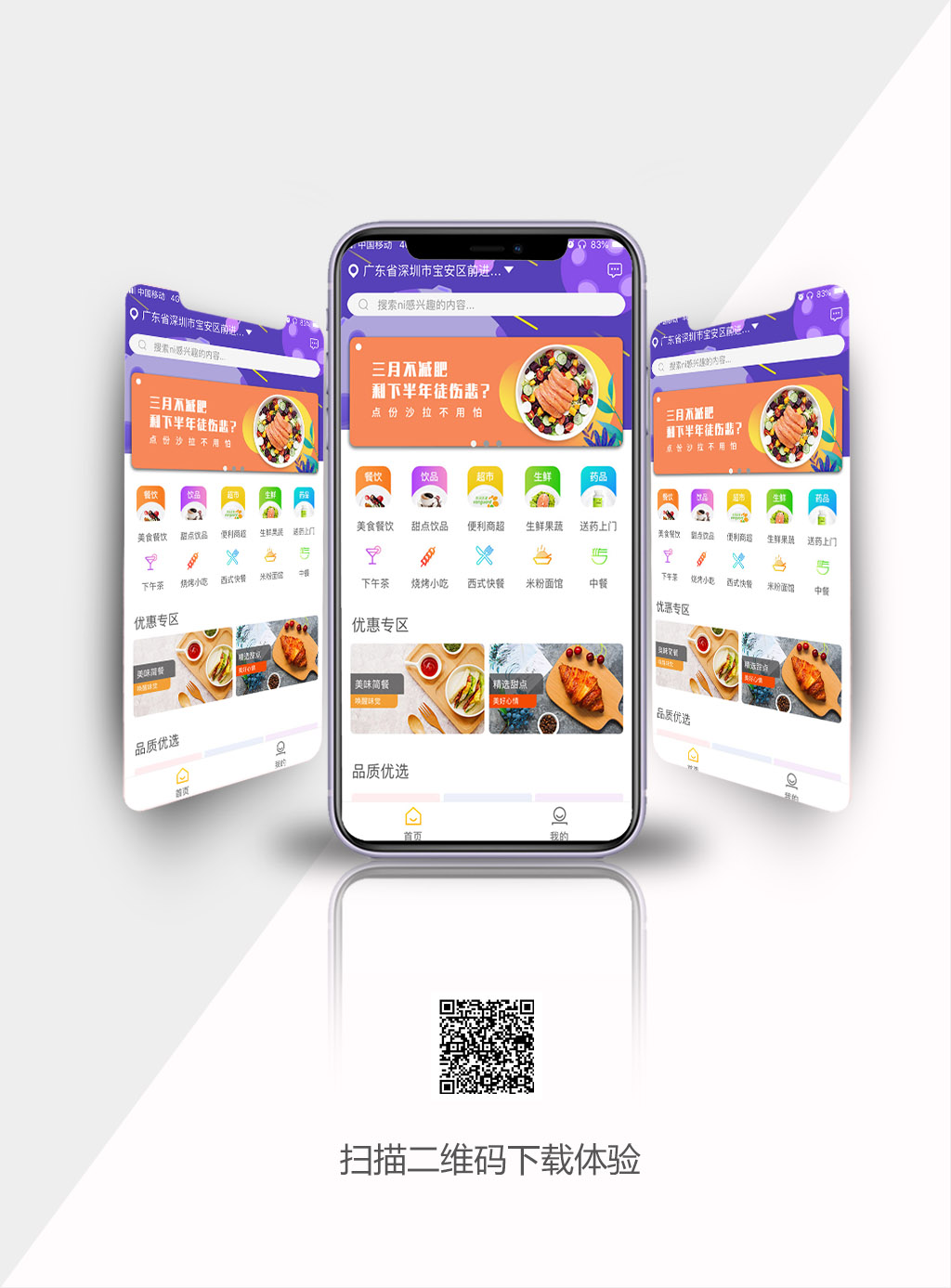 速刻達(dá)外賣app開(kāi)發(fā)案例
