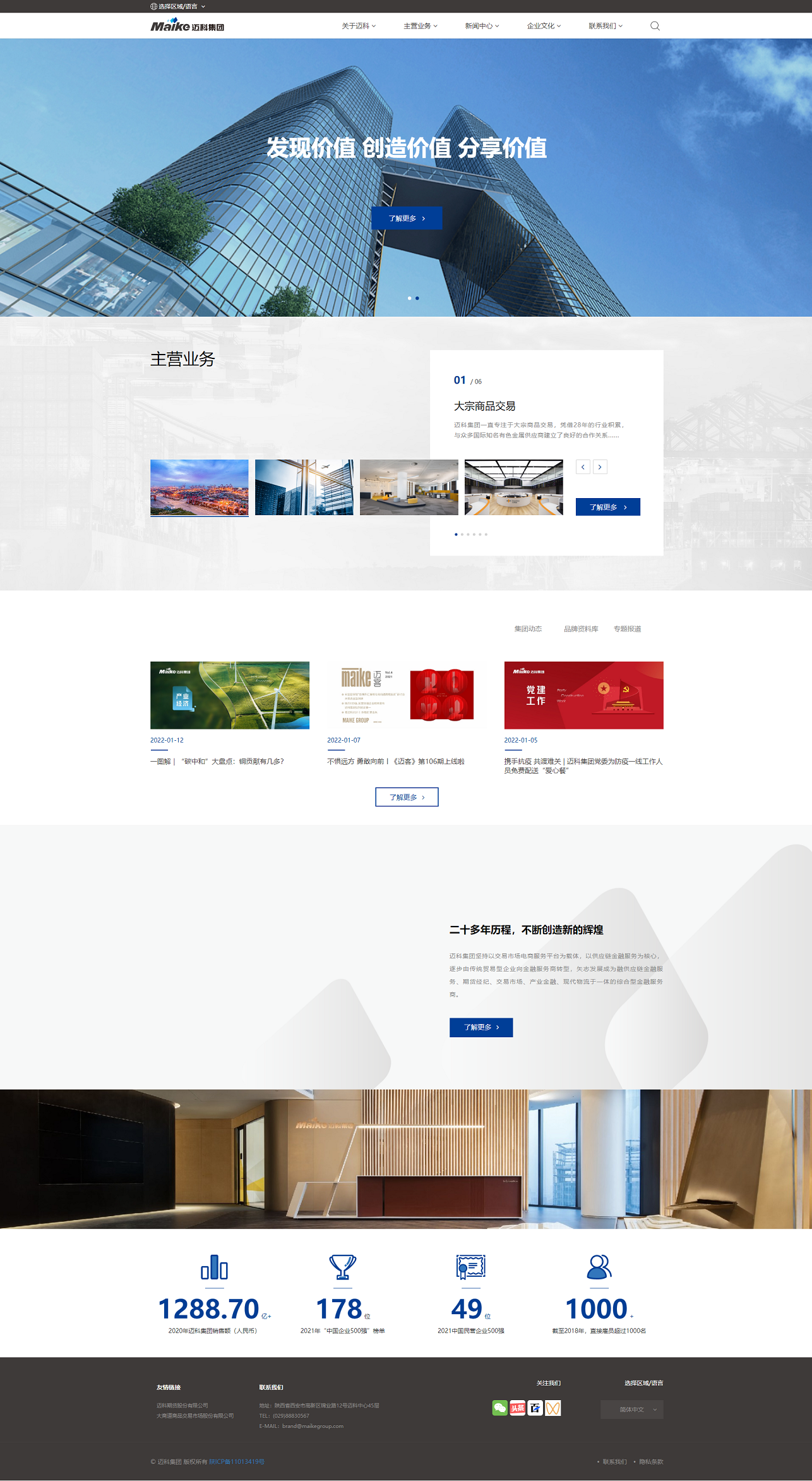 西安邁科集團網站建設案例
