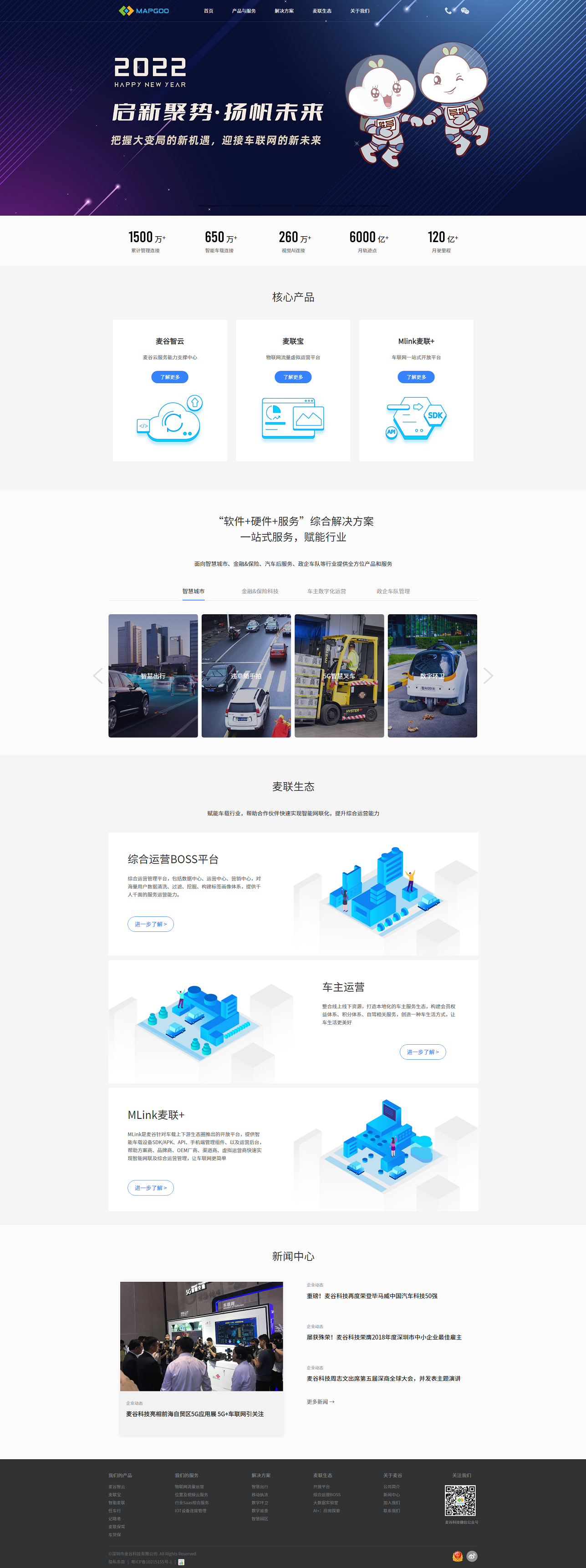 深圳麥谷科技網(wǎng)頁設計案例