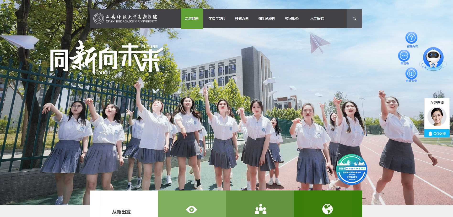 西安科技大學(xué)高新學(xué)院網(wǎng)站建設(shè)案例