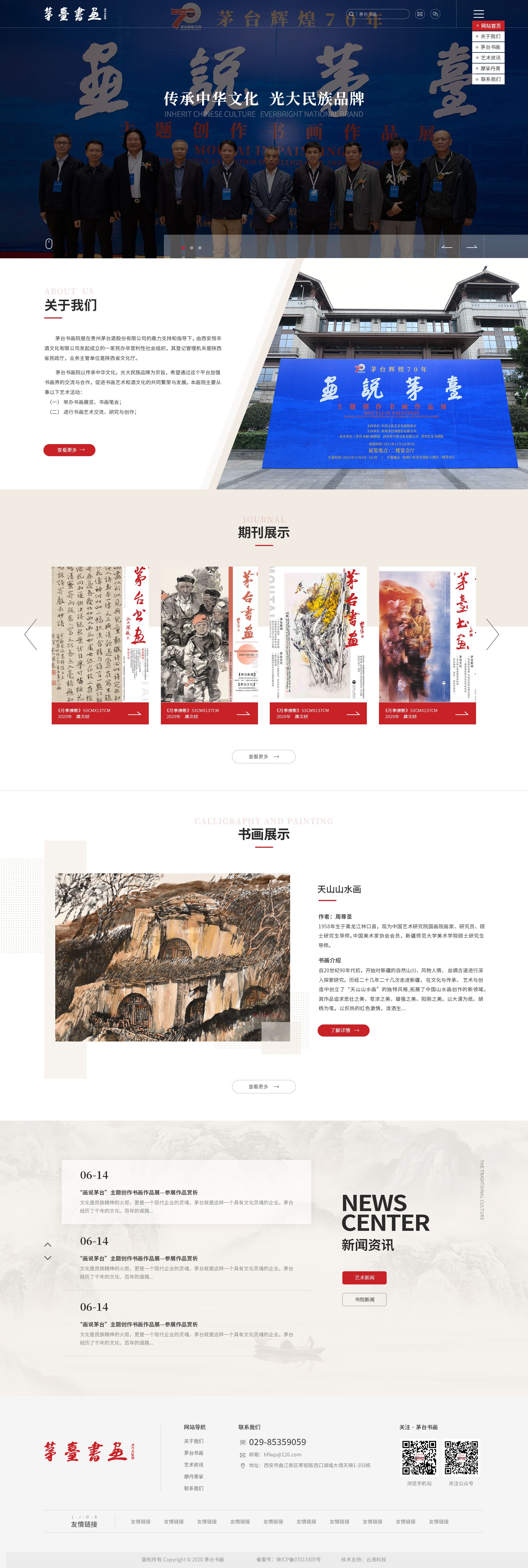 茅臺書畫院網(wǎng)站設(shè)計案例