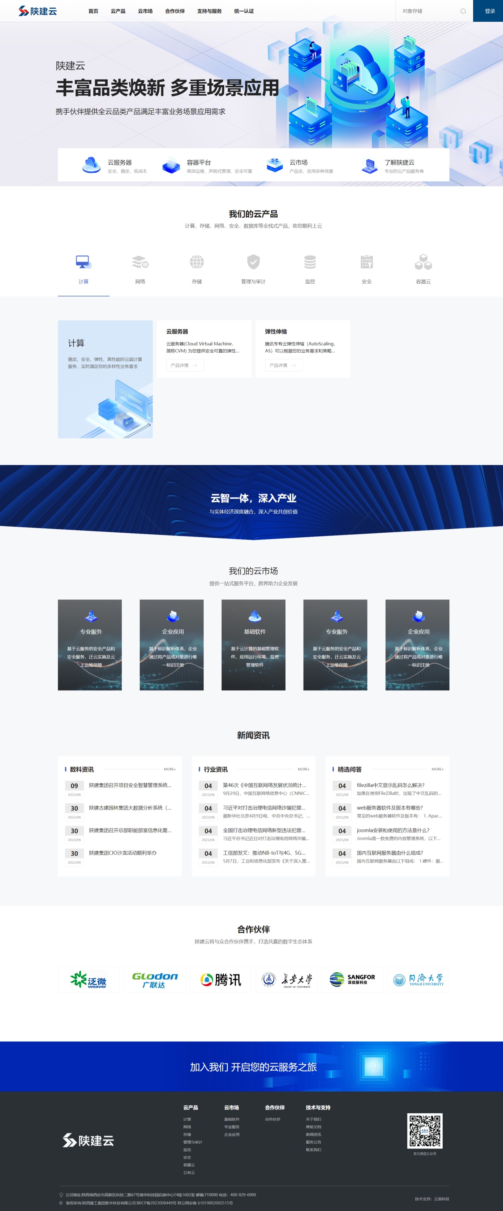陜建集團陜建云市場網(wǎng)站建設(shè)案例
