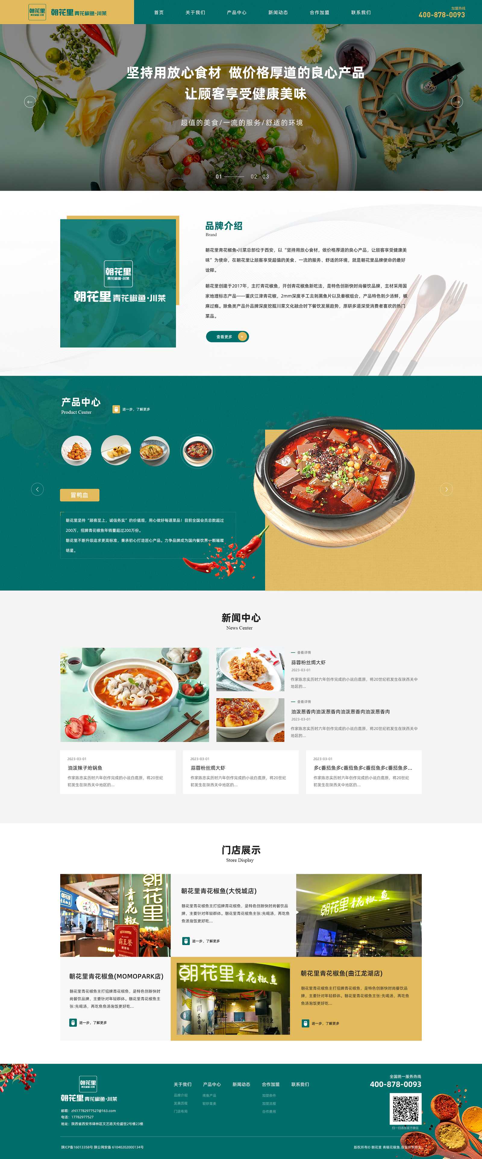 朝花里青花椒魚網(wǎng)站設(shè)計案例