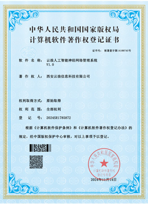 云浪人工智能神經(jīng)網(wǎng)絡管理系統(tǒng)