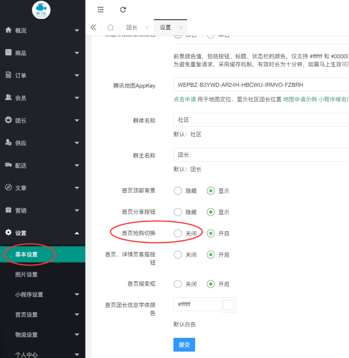 開啟或關閉首頁正在搶購(圖2)