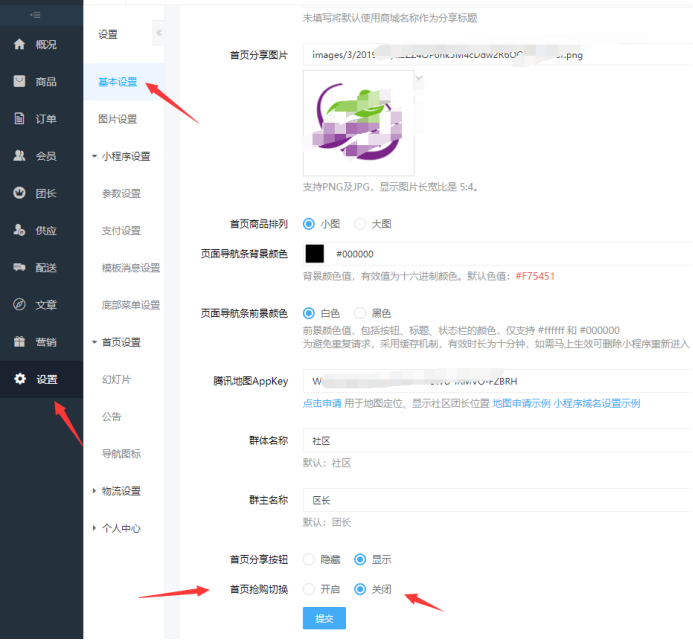 “正在搶購(gòu)”“即將開(kāi)搶”關(guān)閉（基礎(chǔ)設(shè)置）(圖1)