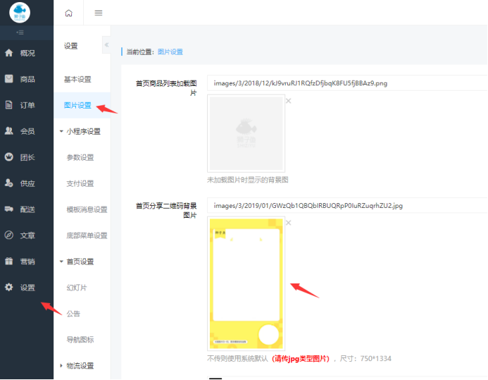 社區(qū)團購·享海報更換（基礎(chǔ)設(shè)置）(圖1)
