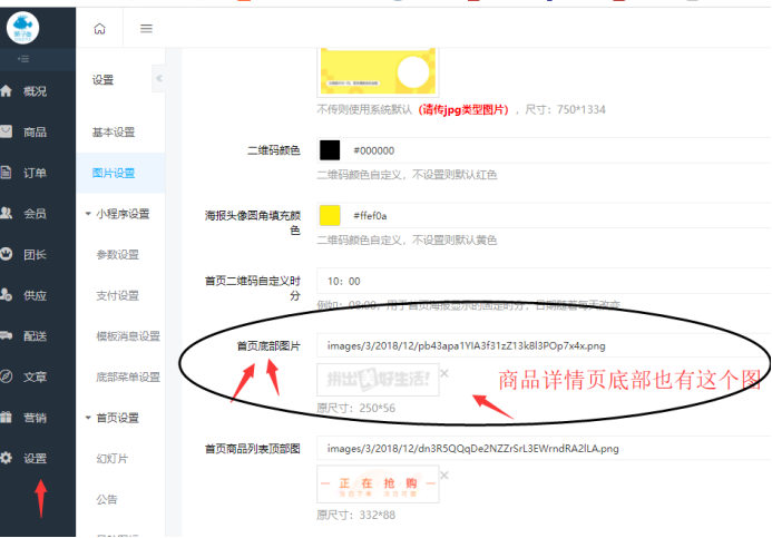 社區(qū)團(tuán)購(gòu)·首頁(yè)底部圖（基礎(chǔ)設(shè)置）(圖2)