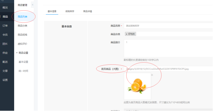 社區(qū)團(tuán)購·首頁商品展示樣式（基礎(chǔ)設(shè)置）(圖2)