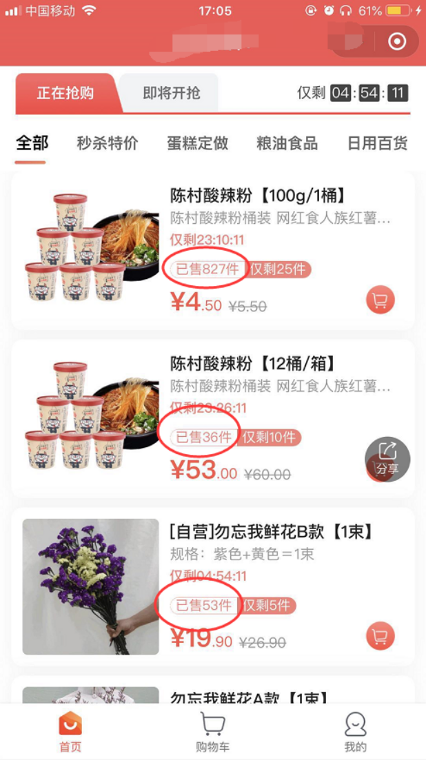 社區(qū)團購·虛擬銷量(商品設(shè)置）(圖1)