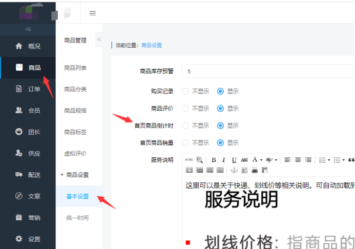 社區(qū)團購·單個倒計時顯示(商品設(shè)置）(圖1)
