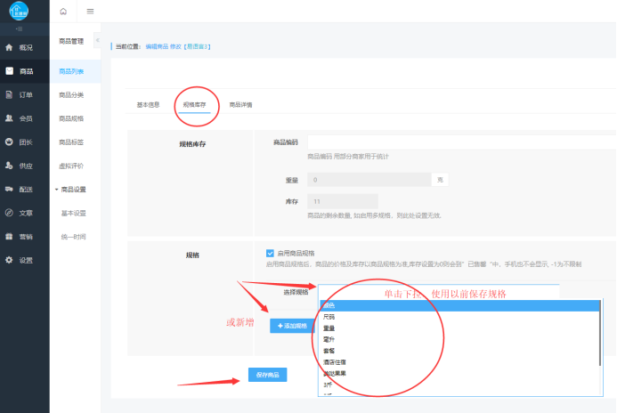 社區(qū)團(tuán)購·多規(guī)格(商品設(shè)置）(圖1)