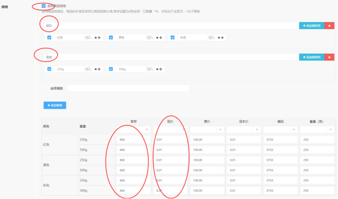 社區(qū)團(tuán)購·多規(guī)格(商品設(shè)置）(圖2)