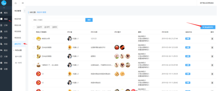 社區(qū)團(tuán)購(gòu)·虛擬評(píng)價(jià)(商品設(shè)置）(圖1)