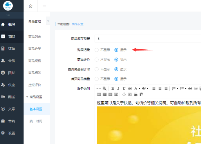 社區(qū)團購·購買記錄開關(guān)(商品設(shè)置）(圖2)