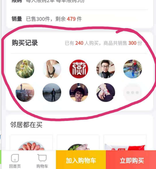 社區(qū)團購·購買記錄開關(guān)(商品設(shè)置）(圖1)