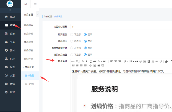 社區(qū)團(tuán)購·商品詳情頁服務(wù)說明(商品設(shè)置）(圖2)