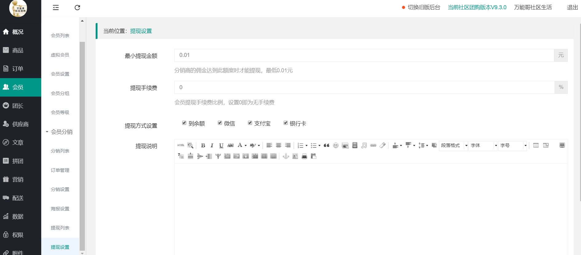 社區(qū)團(tuán)購·團(tuán)長傭金提現(xiàn)設(shè)置(團(tuán)長設(shè)置）(圖1)