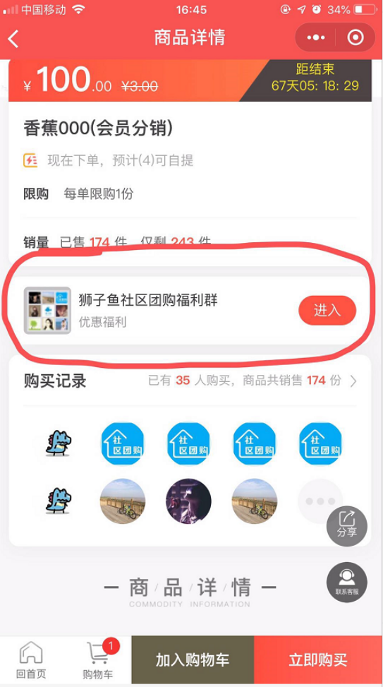 社區(qū)團購·福利群二維碼設(shè)置(團長設(shè)置）(圖1)