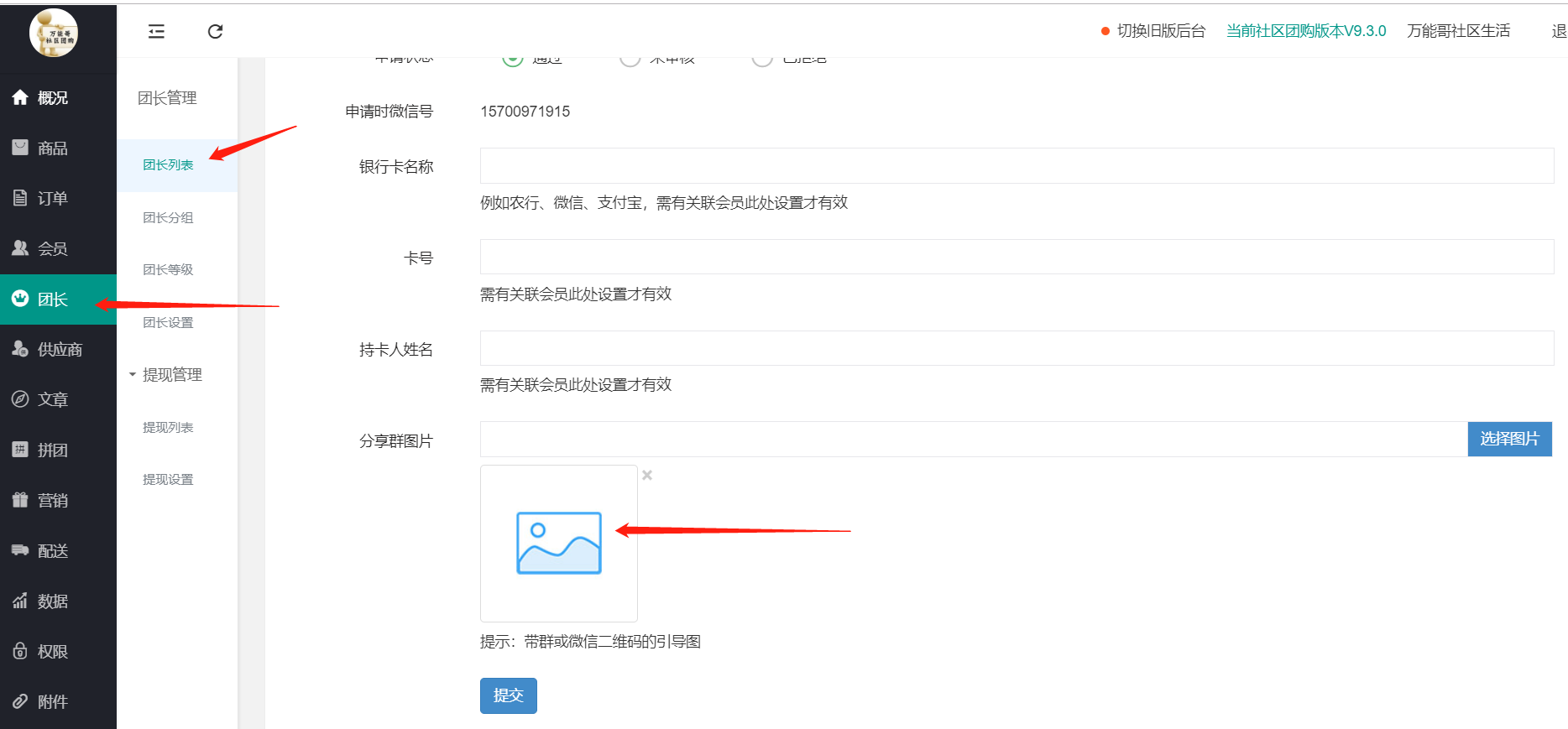 社區(qū)團購·福利群二維碼設(shè)置(團長設(shè)置）(圖2)