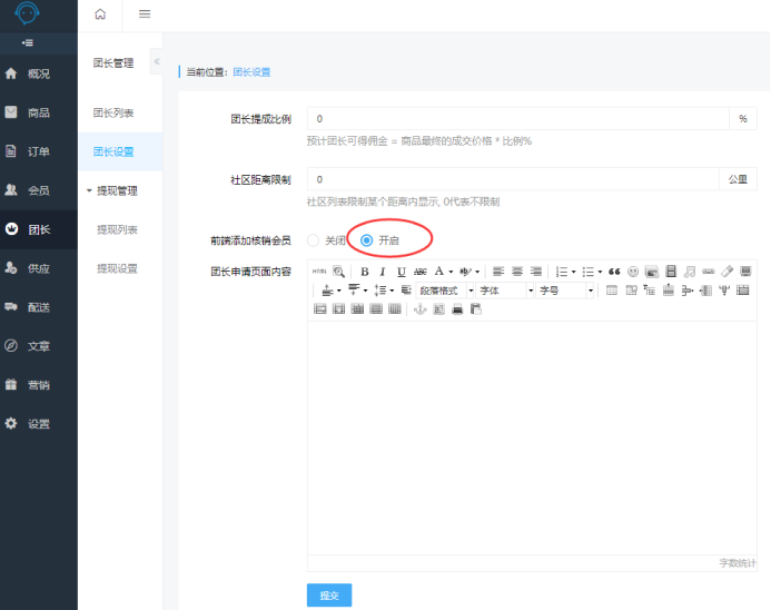 社區(qū)團(tuán)購·團(tuán)長添加核銷員(團(tuán)長設(shè)置）(圖1)