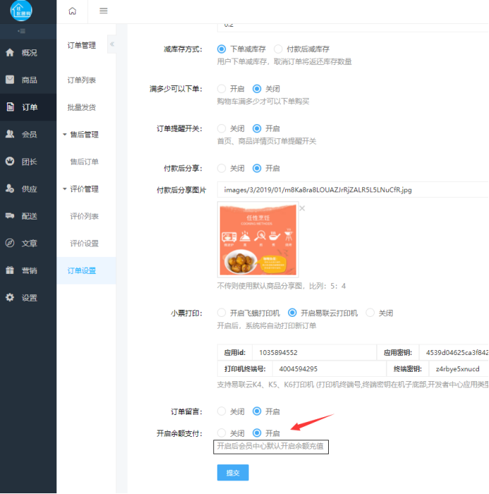 社區(qū)團購·余額支付(訂單設置）(圖1)