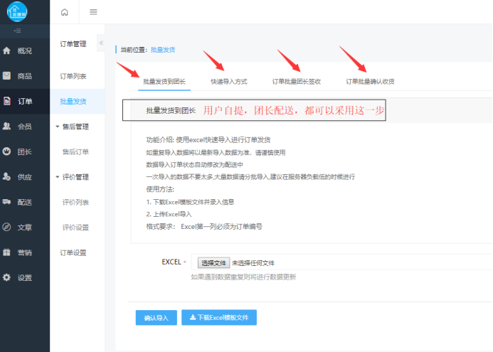社區(qū)團(tuán)購·批量發(fā)貨(訂單設(shè)置）(圖1)