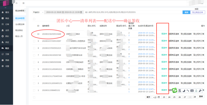 社區(qū)團購·余額支付(配送設(shè)置）(圖1)